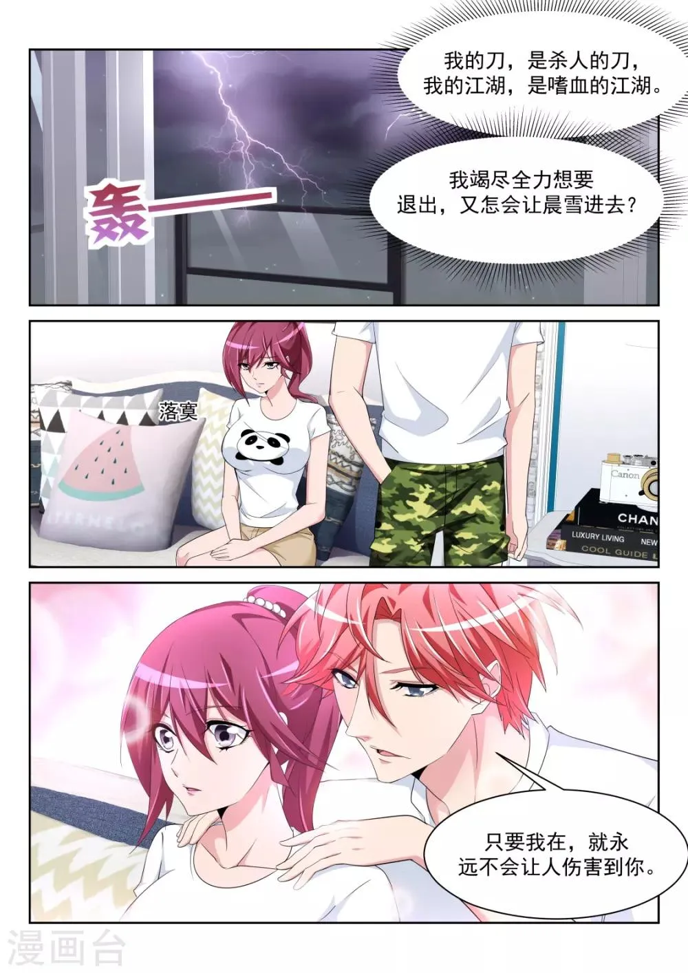 第230话 一男二女 第4页