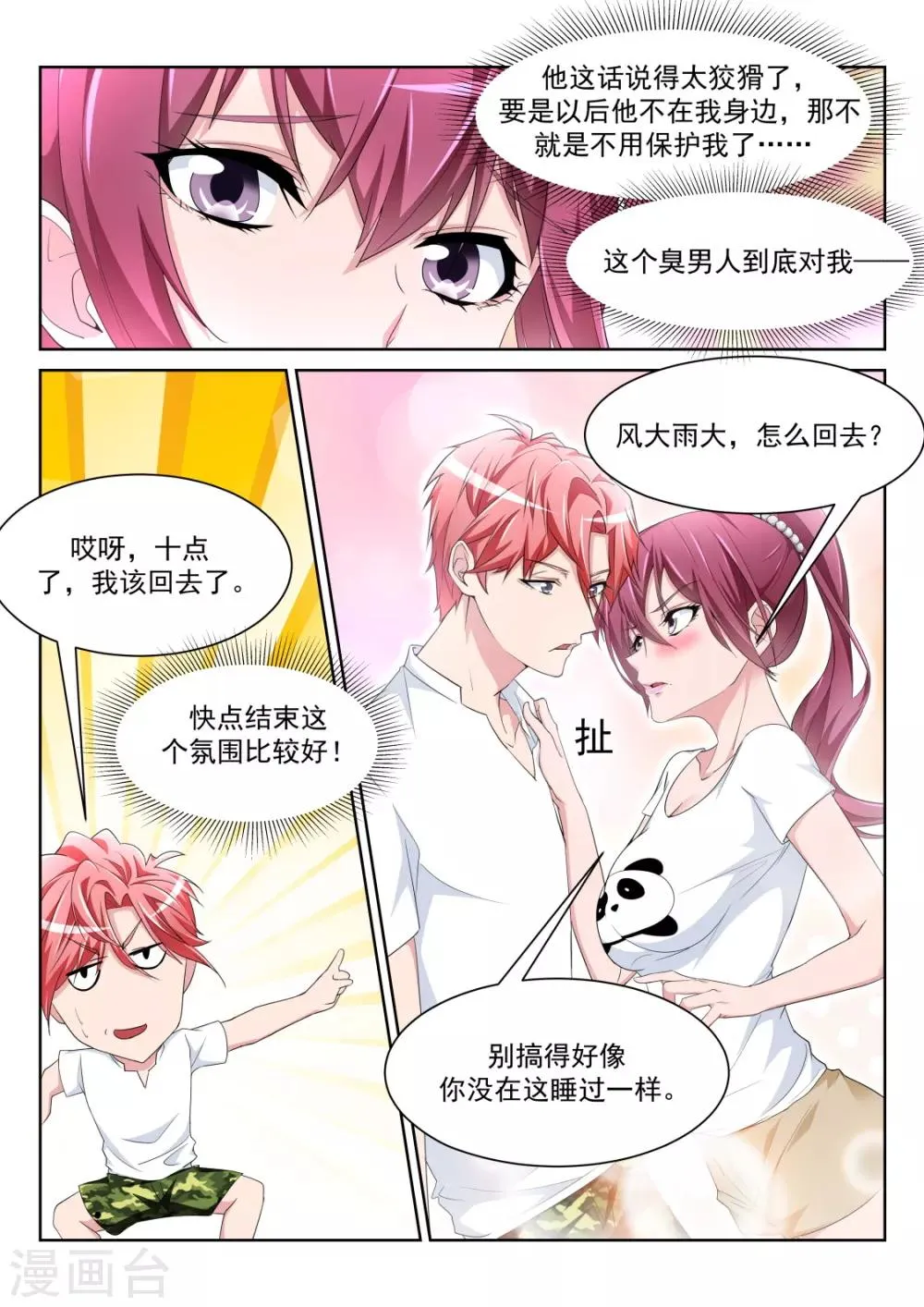 第230话 一男二女 第5页