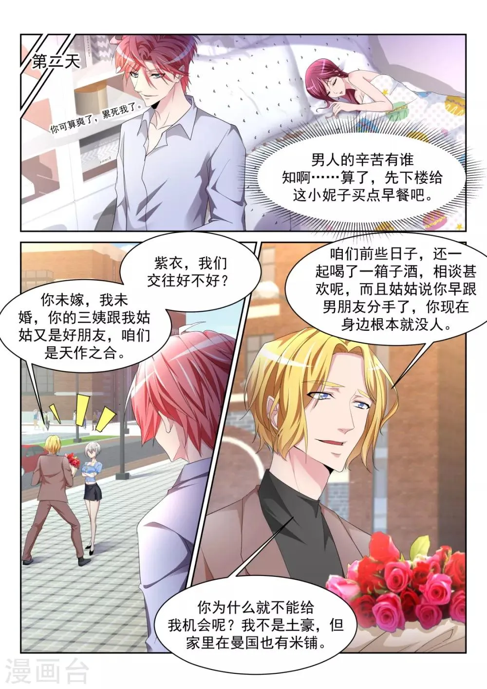 第230话 一男二女 第6页