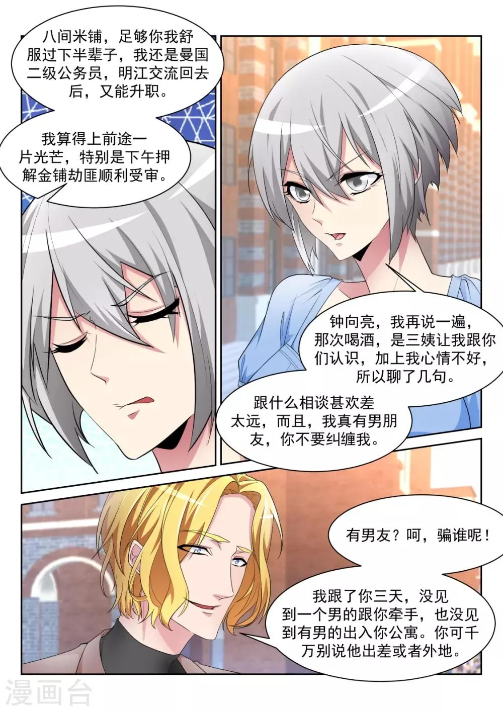 第230话 一男二女 第7页