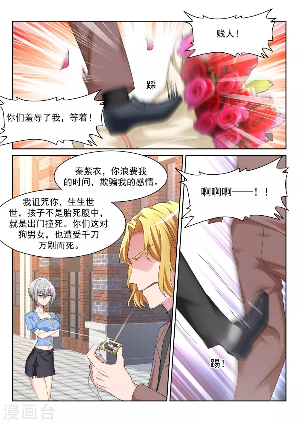 第230话 一男二女 第9页