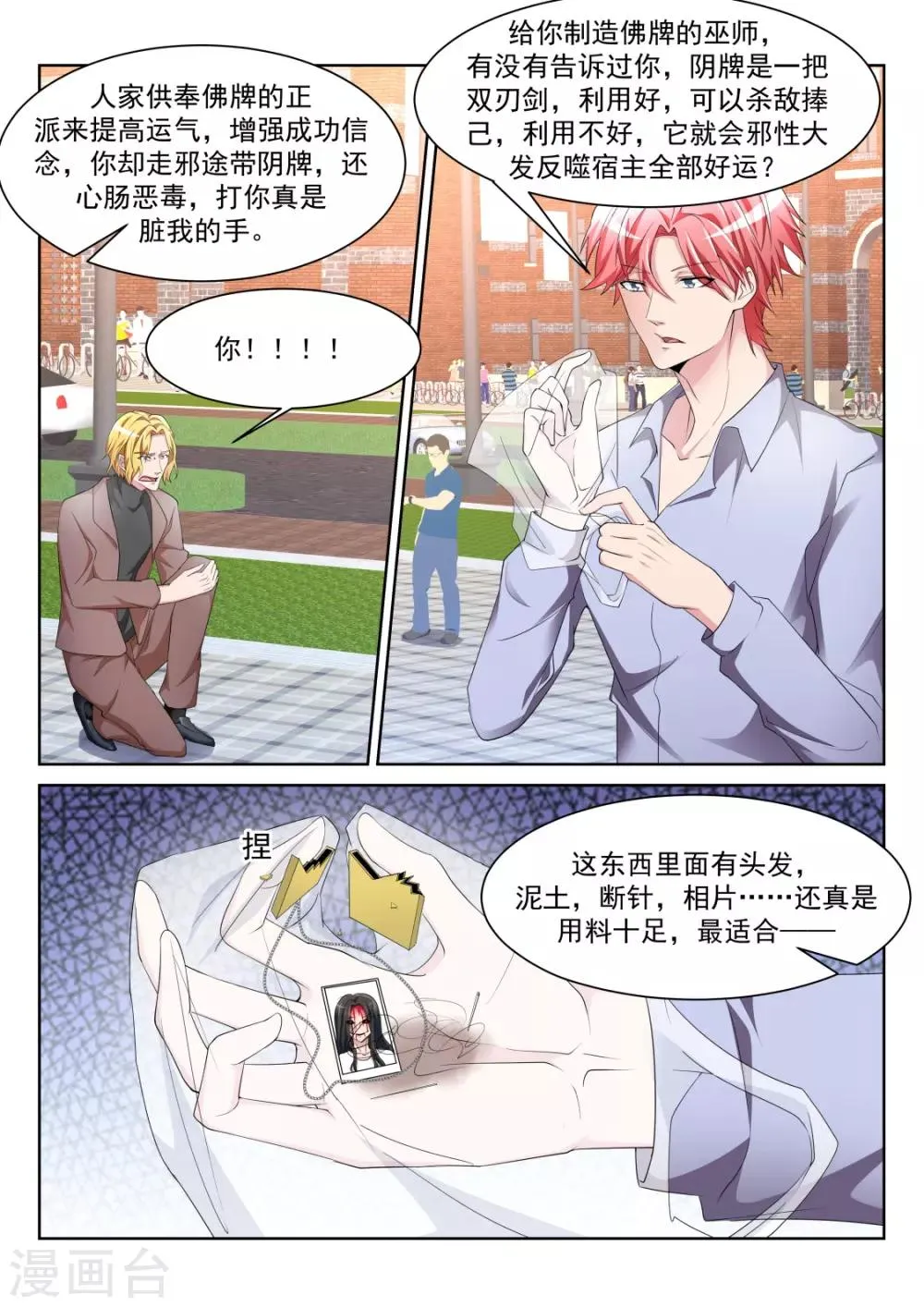 第230话 一男二女 第10页