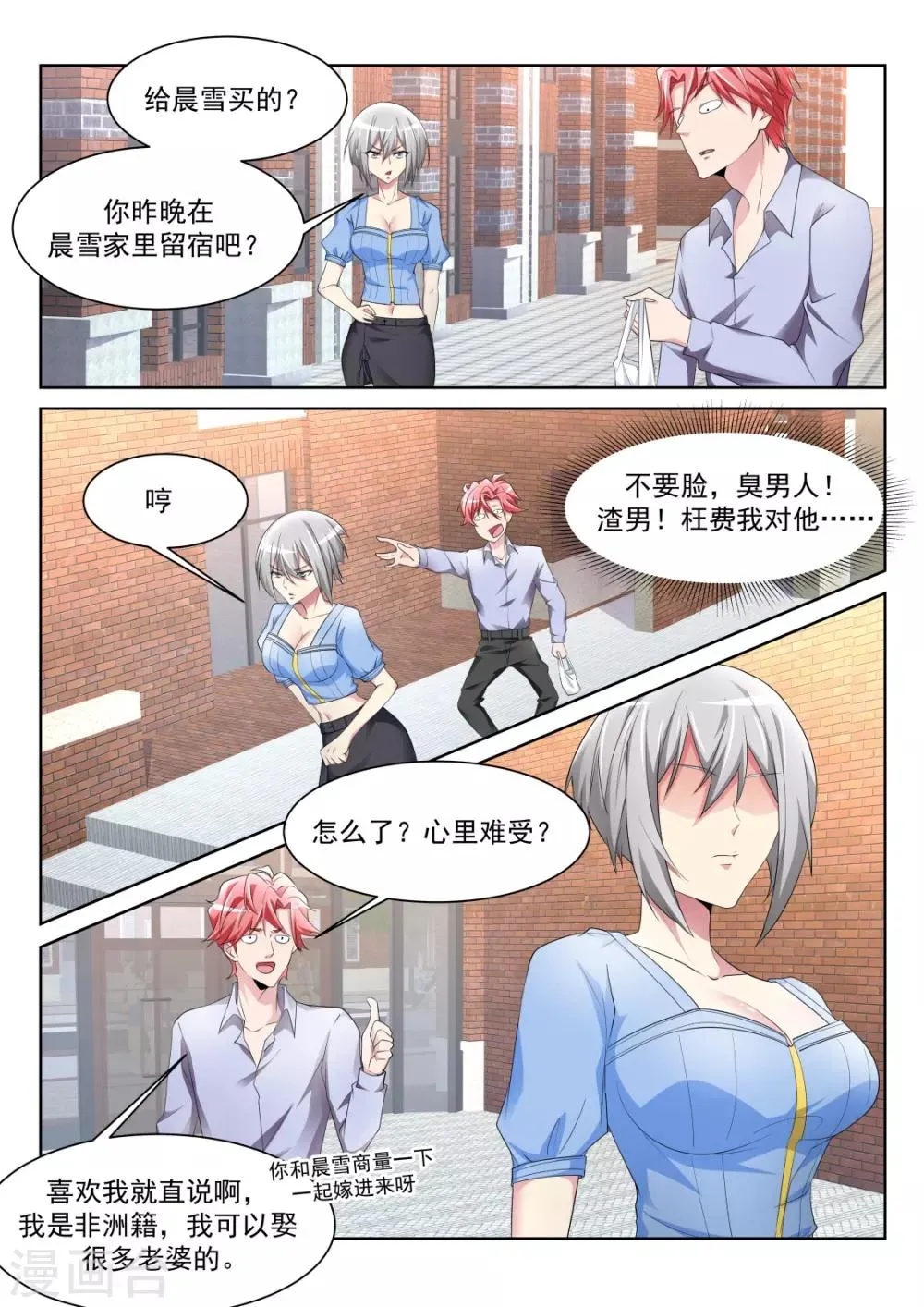 第230话 一男二女 第12页