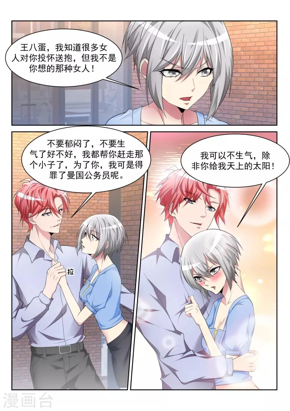 第230话 一男二女 第13页