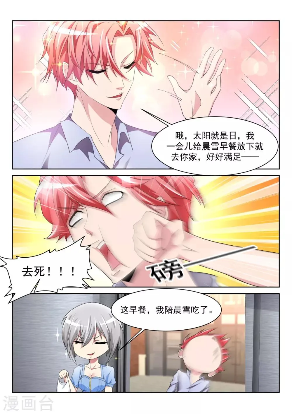 第230话 一男二女 第14页