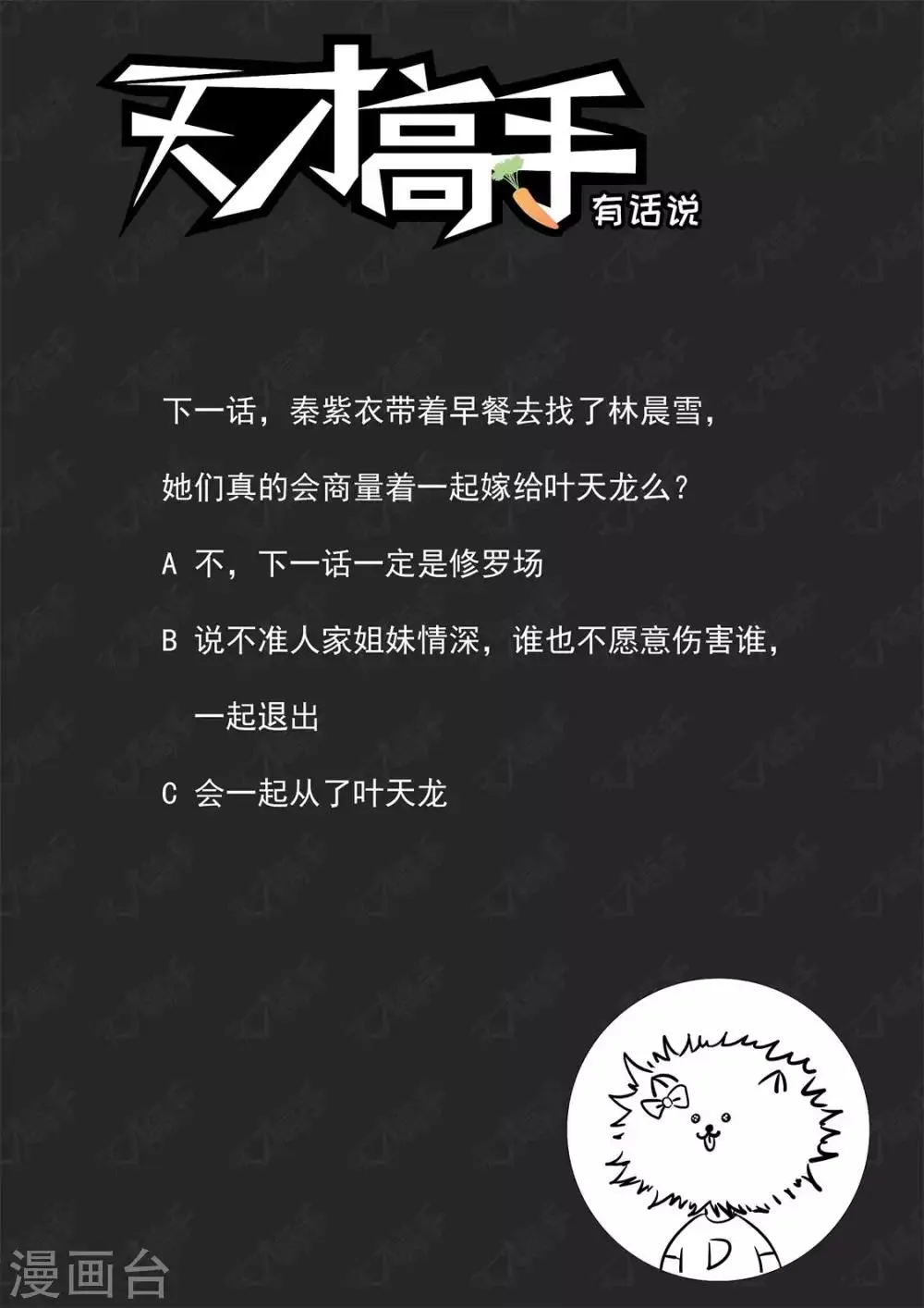 第230话 一男二女 第15页