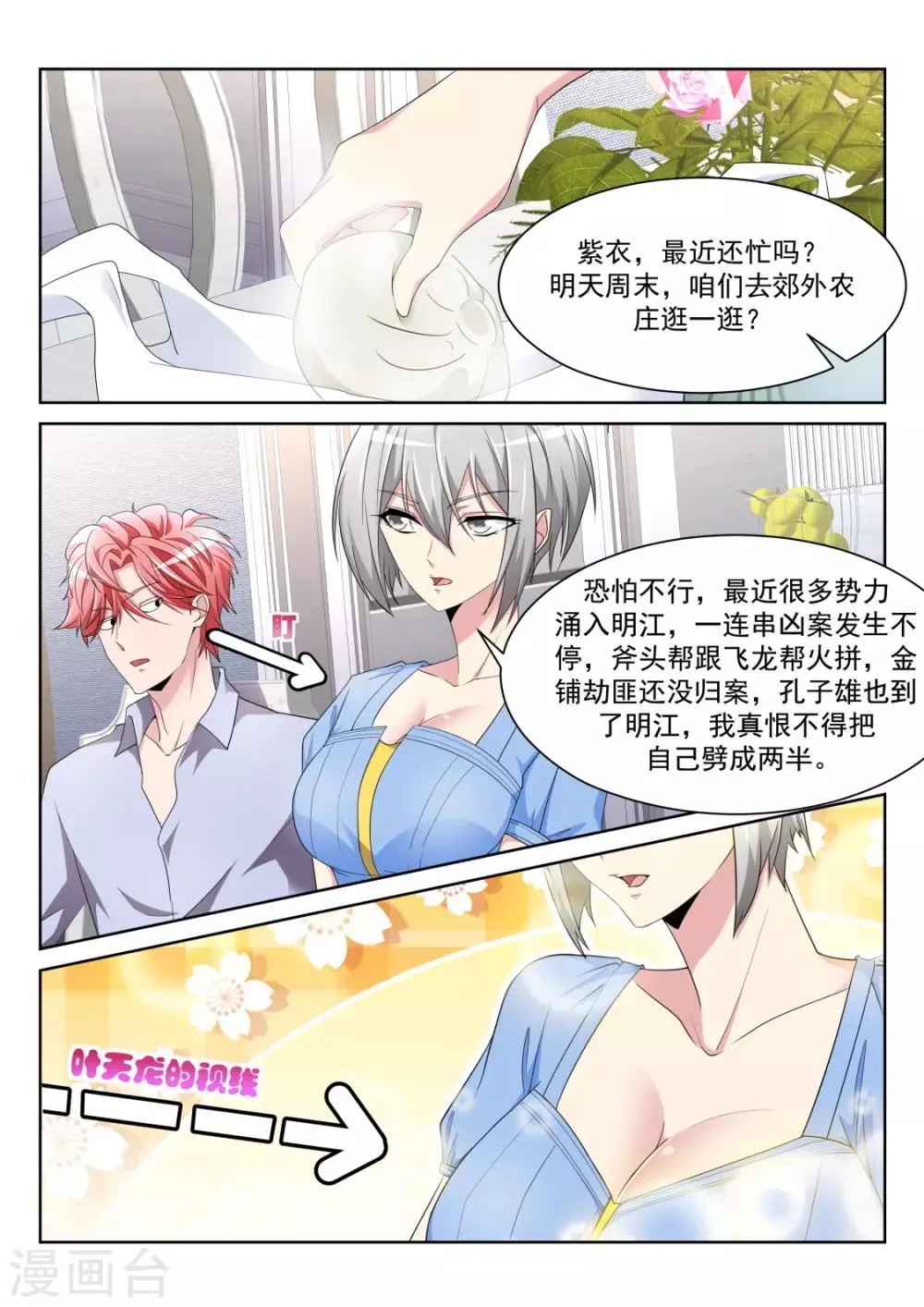 第231话 更多的女人也成 第3页