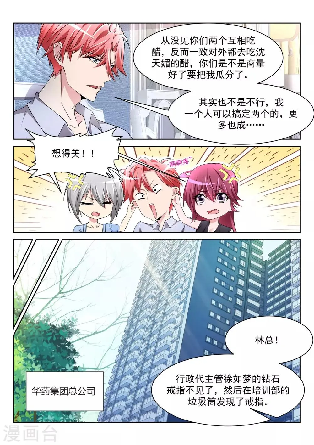 第231话 更多的女人也成 第5页