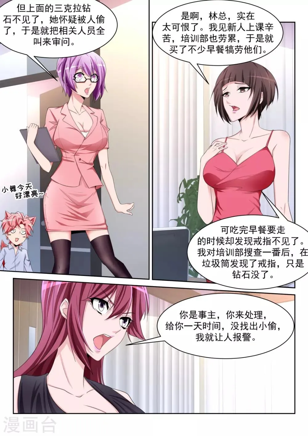 第231话 更多的女人也成 第6页