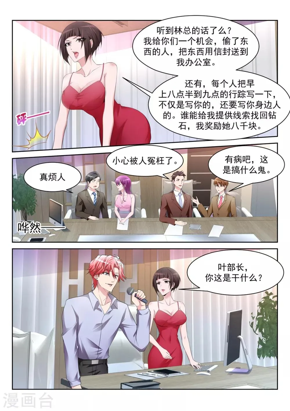 第231话 更多的女人也成 第7页