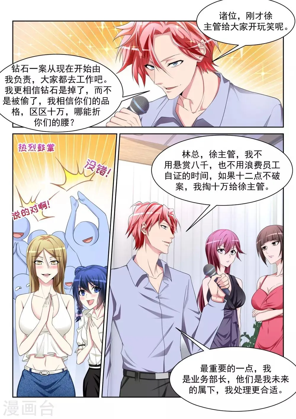 第231话 更多的女人也成 第8页
