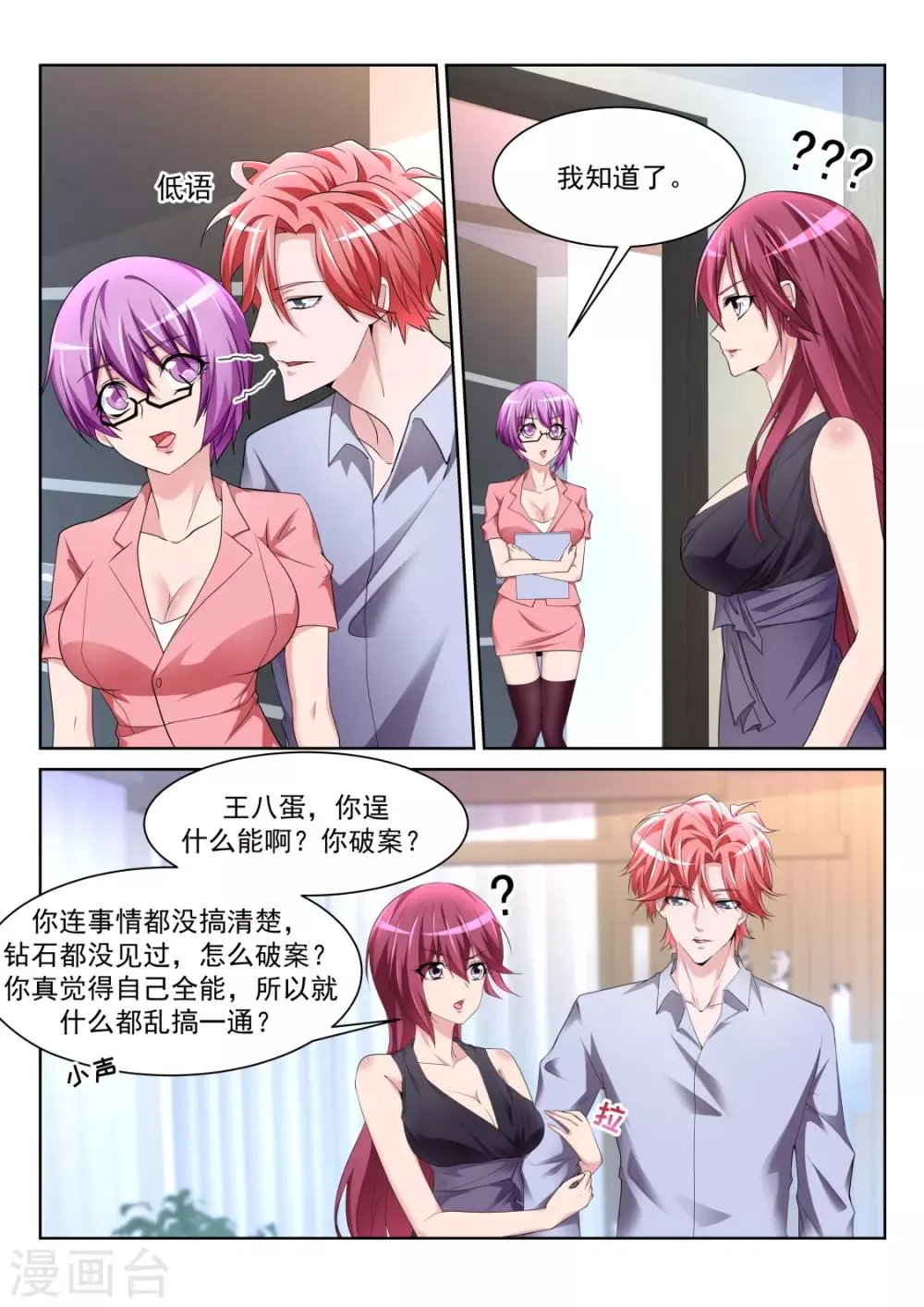 第231话 更多的女人也成 第9页
