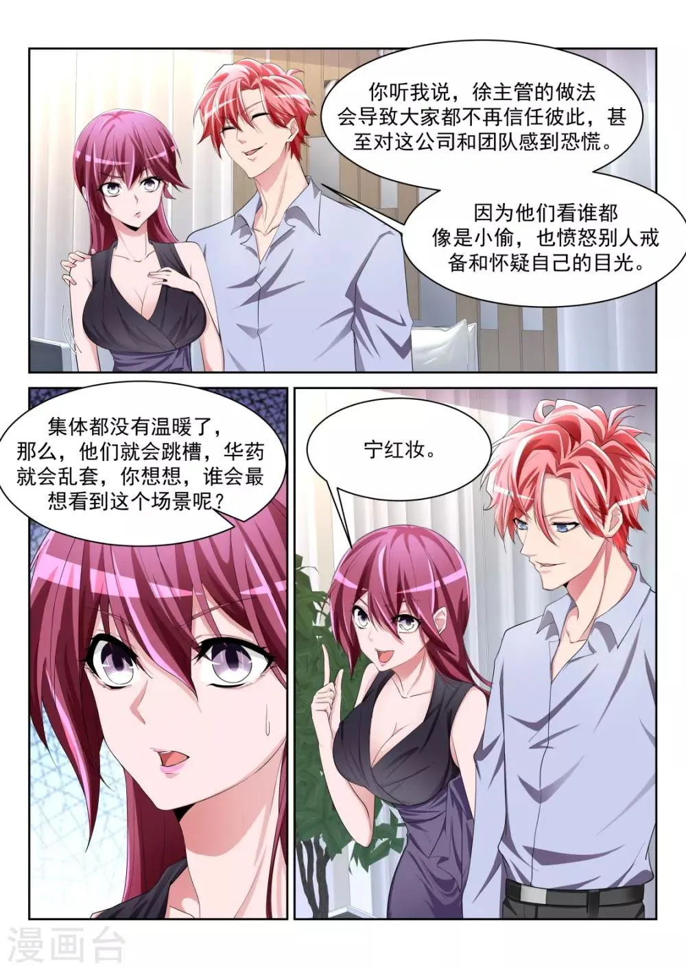 第231话 更多的女人也成 第10页