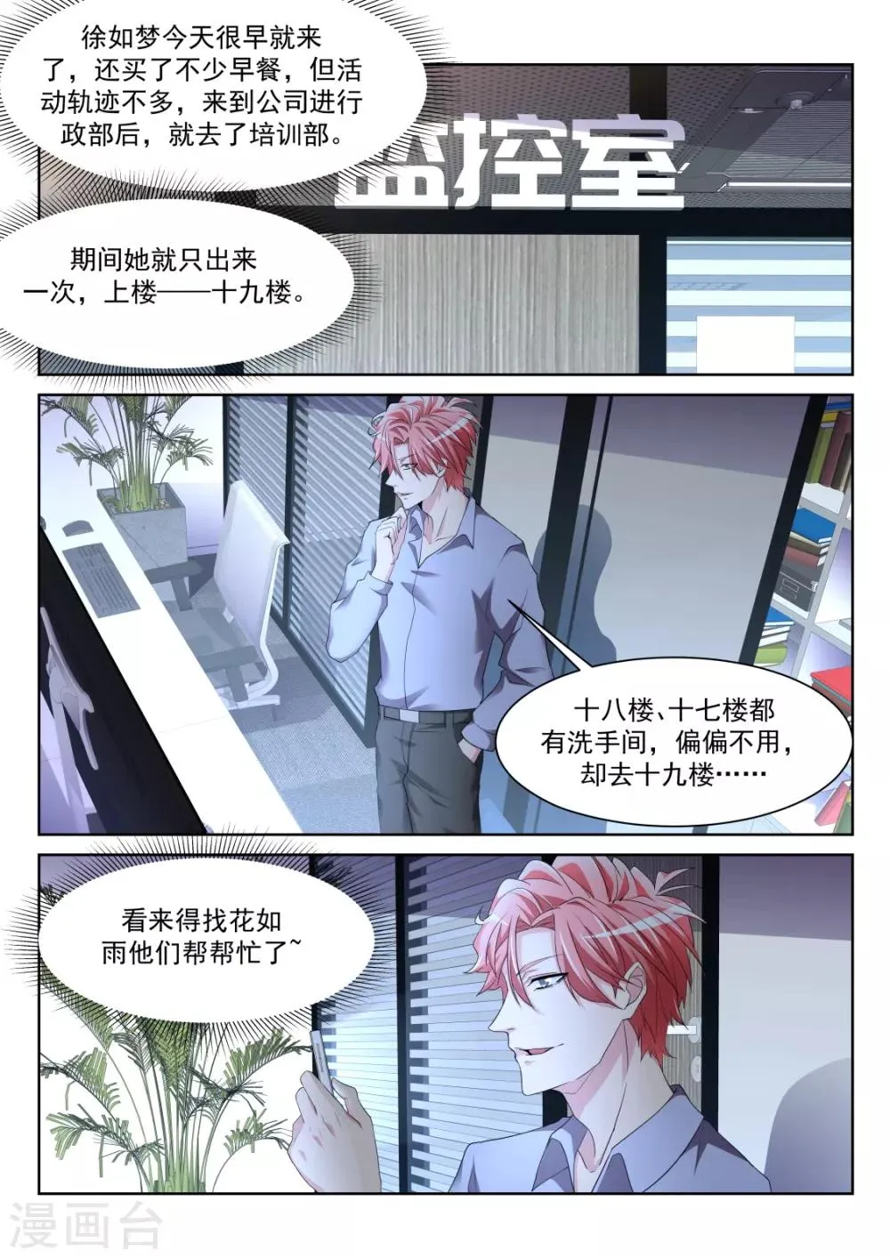 第231话 更多的女人也成 第11页