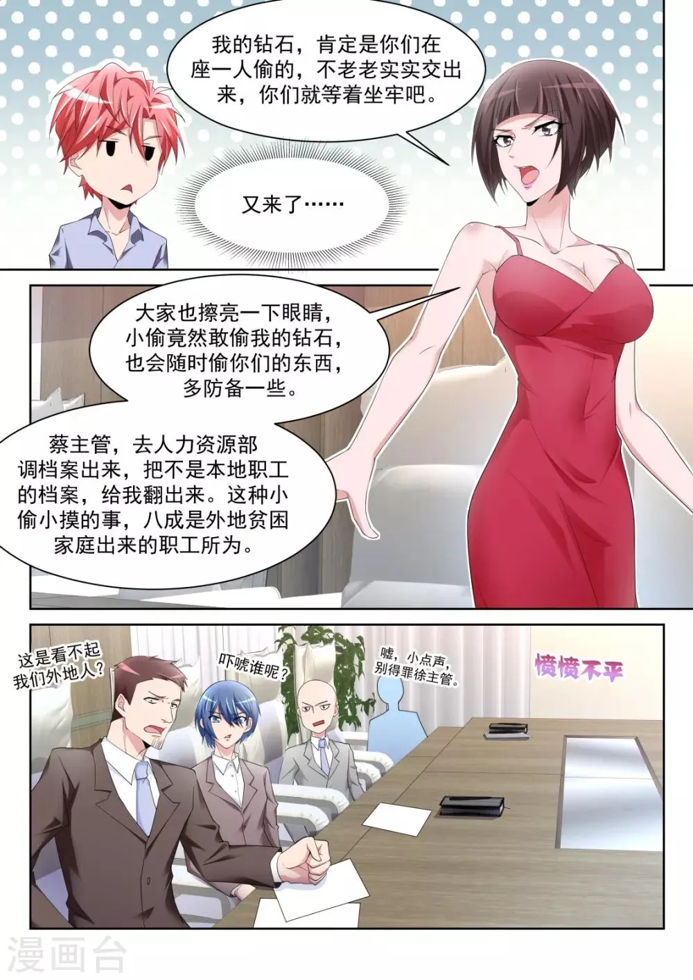 第231话 更多的女人也成 第12页