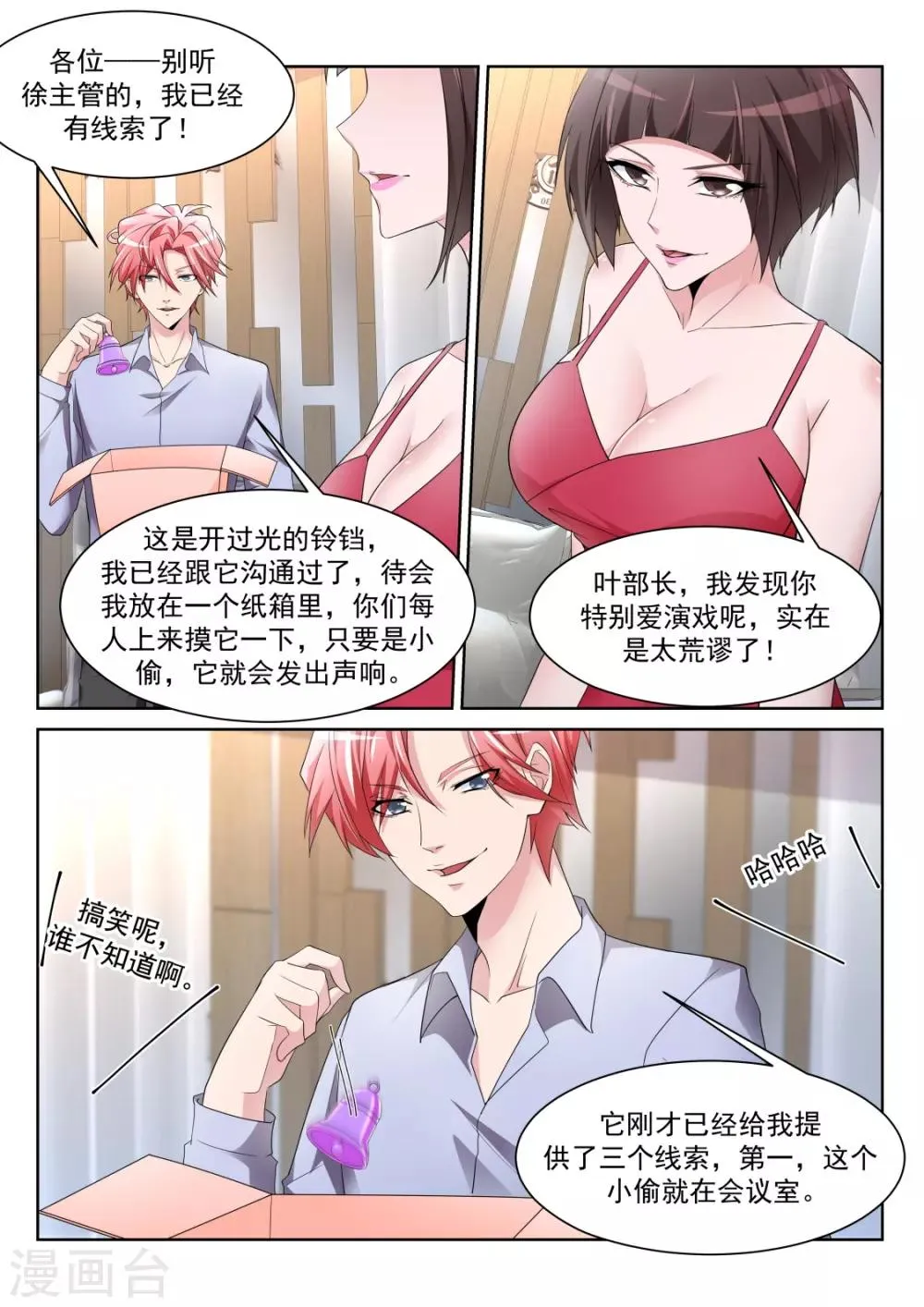 第231话 更多的女人也成 第13页