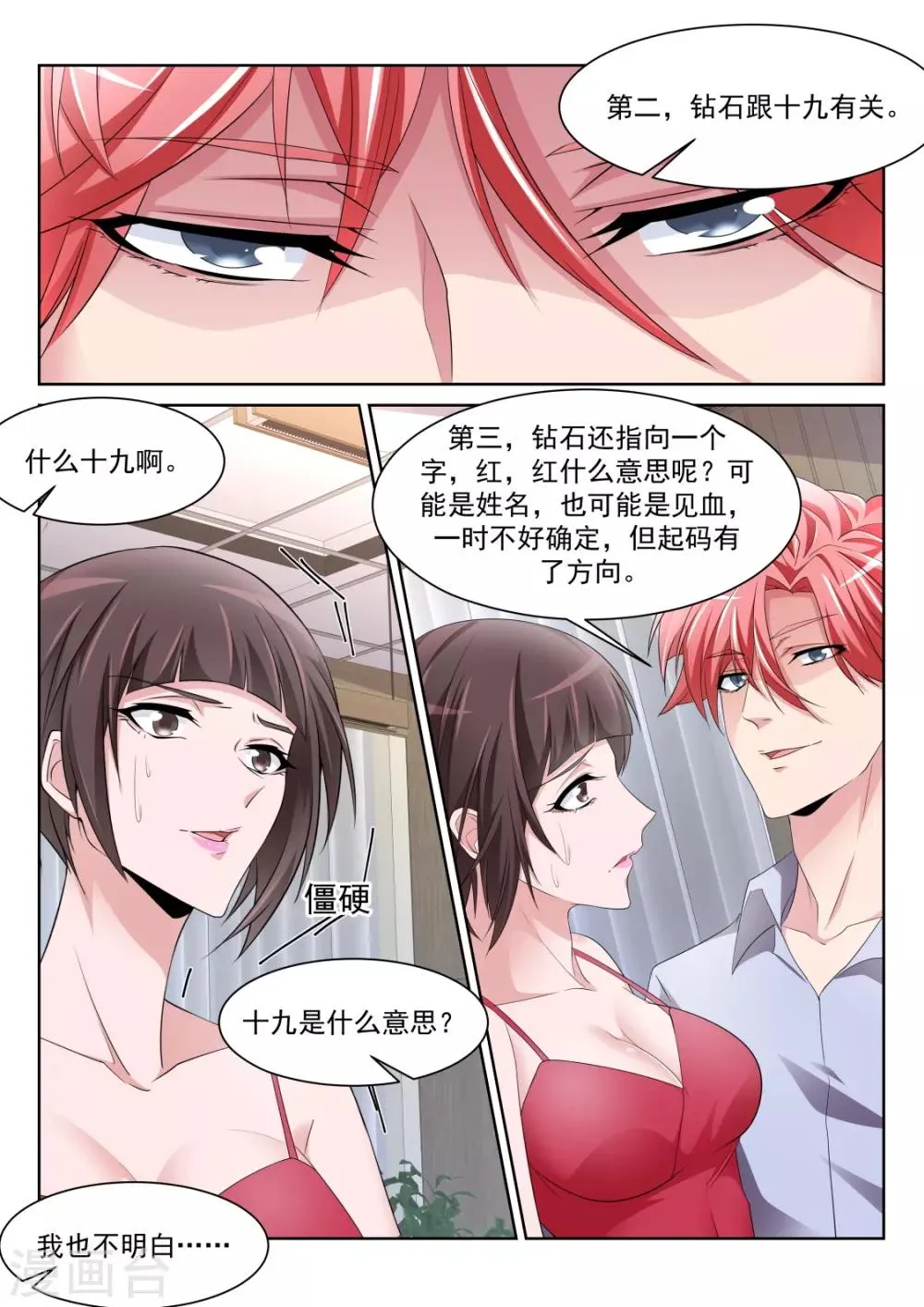 第231话 更多的女人也成 第14页