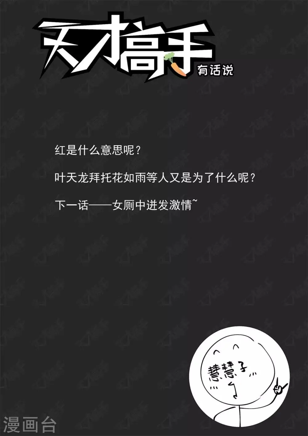 第231话 更多的女人也成 第15页