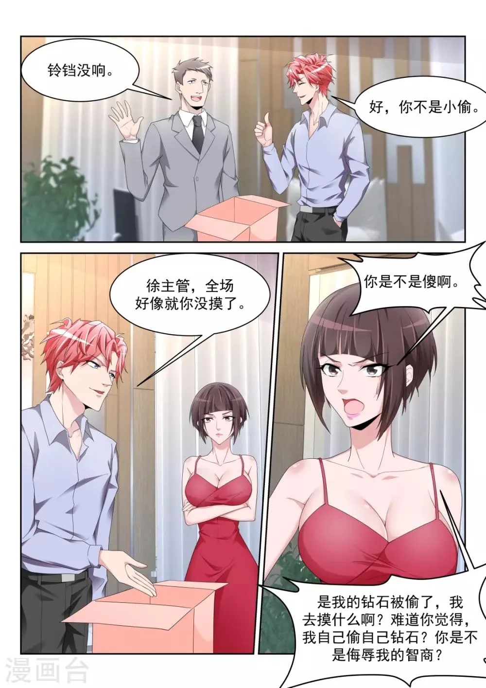 第232话 女洗手间里的男人 第3页