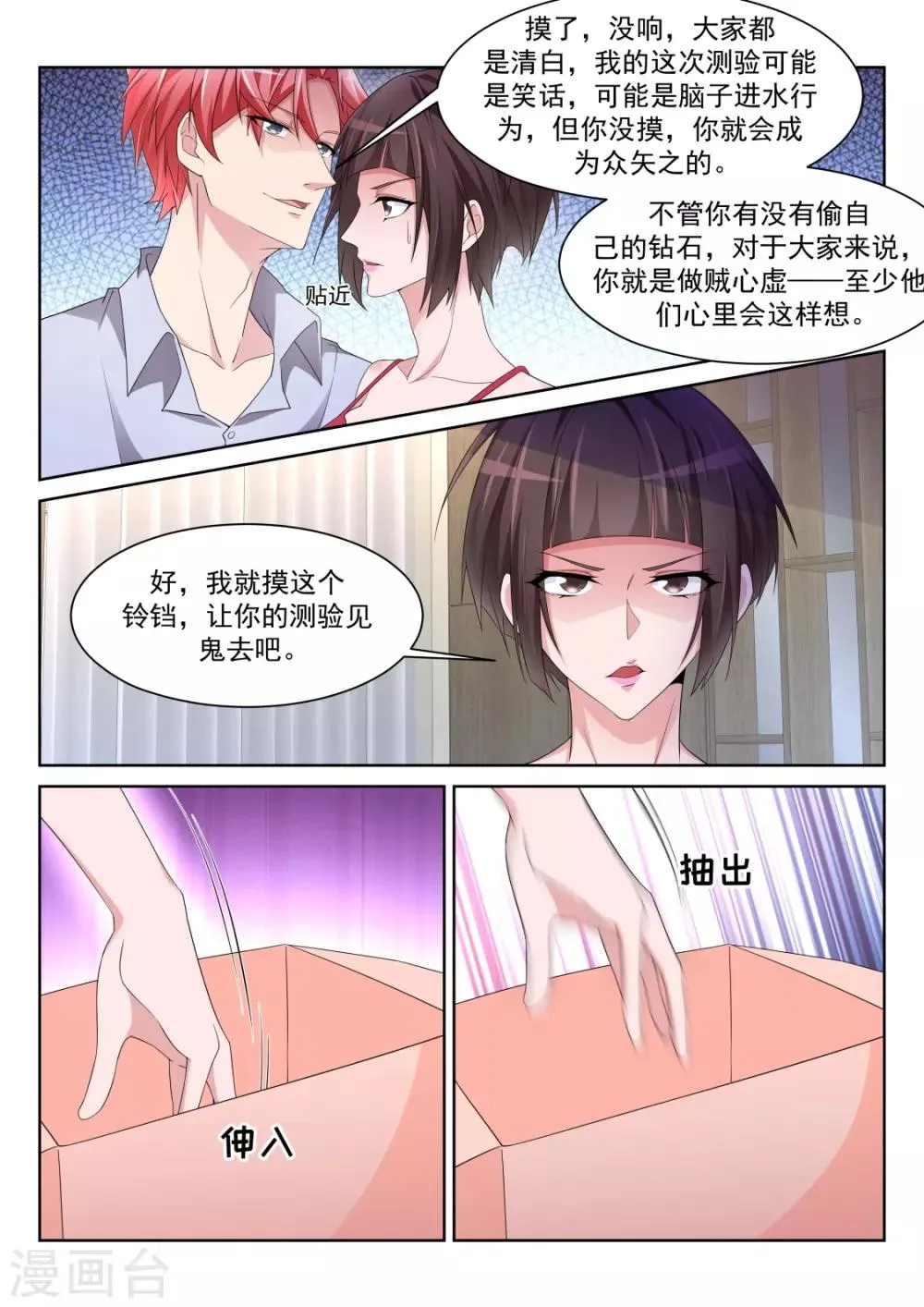 第232话 女洗手间里的男人 第4页