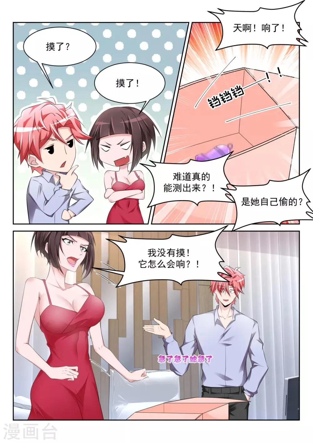第232话 女洗手间里的男人 第5页