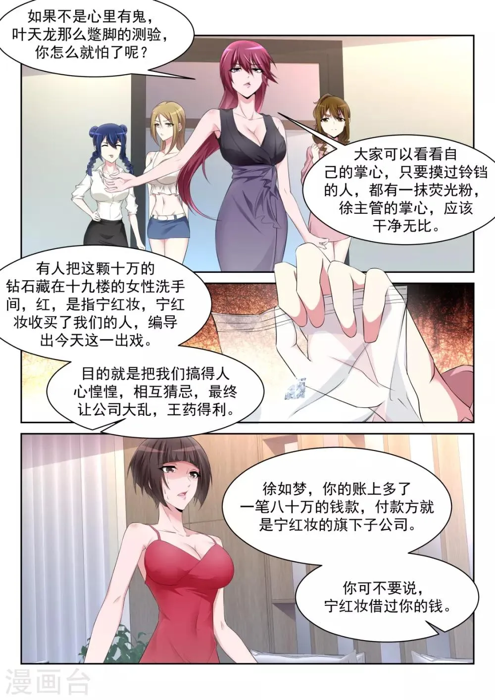 第232话 女洗手间里的男人 第6页