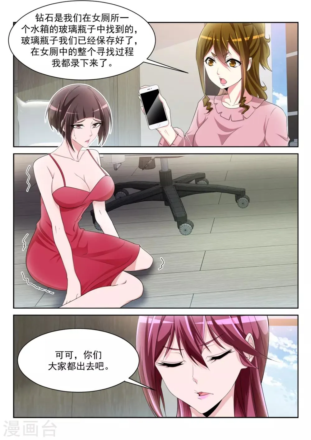 第232话 女洗手间里的男人 第7页