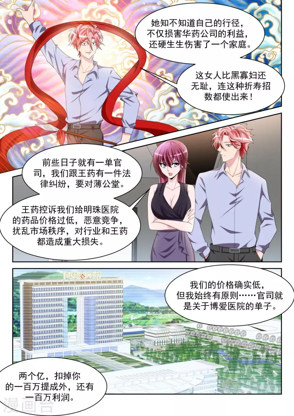 第232话 女洗手间里的男人 第8页