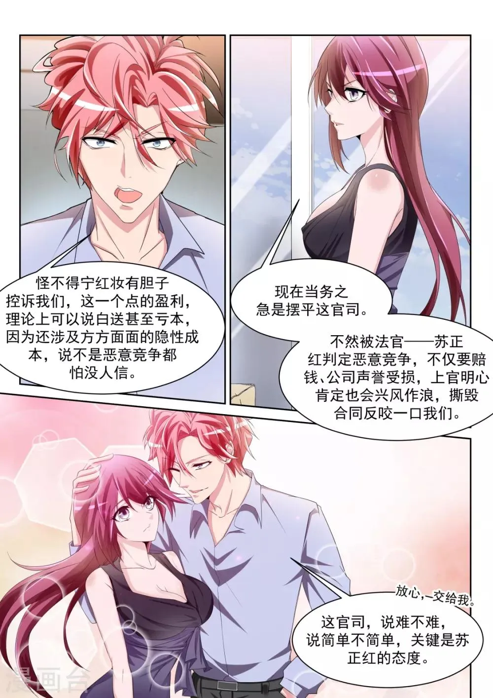 第232话 女洗手间里的男人 第9页