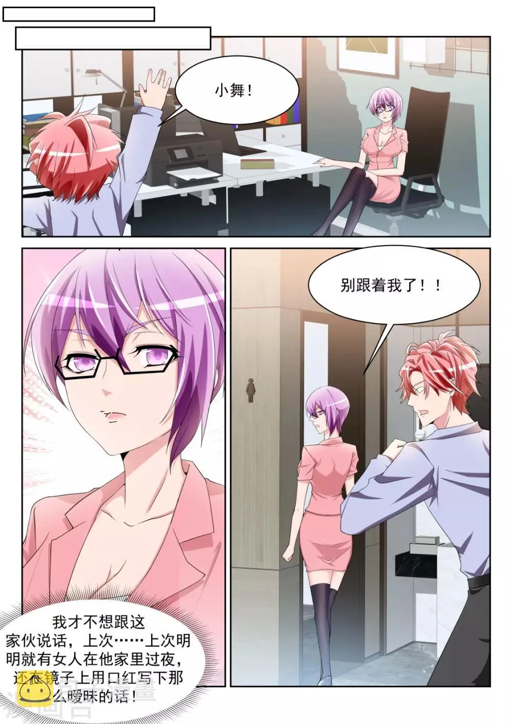 第232话 女洗手间里的男人 第10页