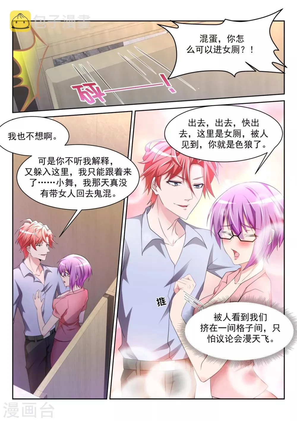 第232话 女洗手间里的男人 第11页