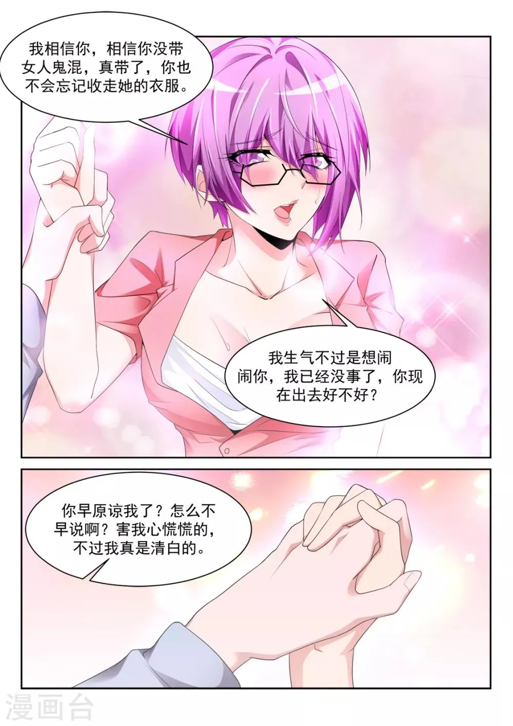 第232话 女洗手间里的男人 第12页