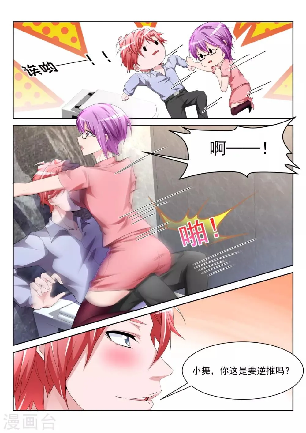 第232话 女洗手间里的男人 第14页