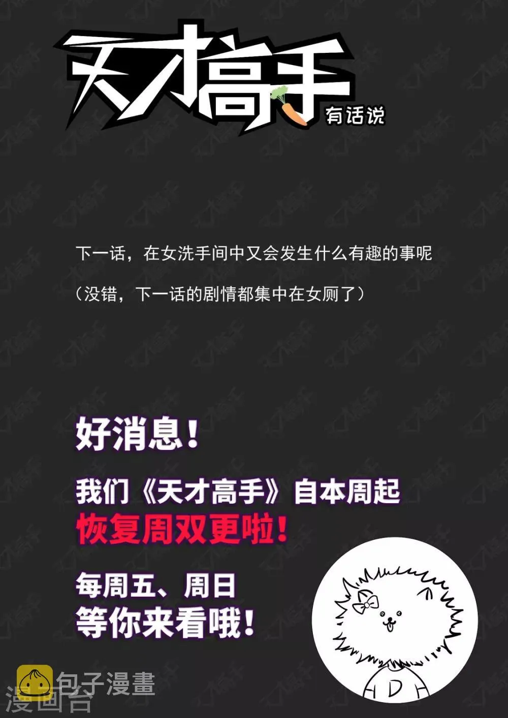 第232话 女洗手间里的男人 第15页
