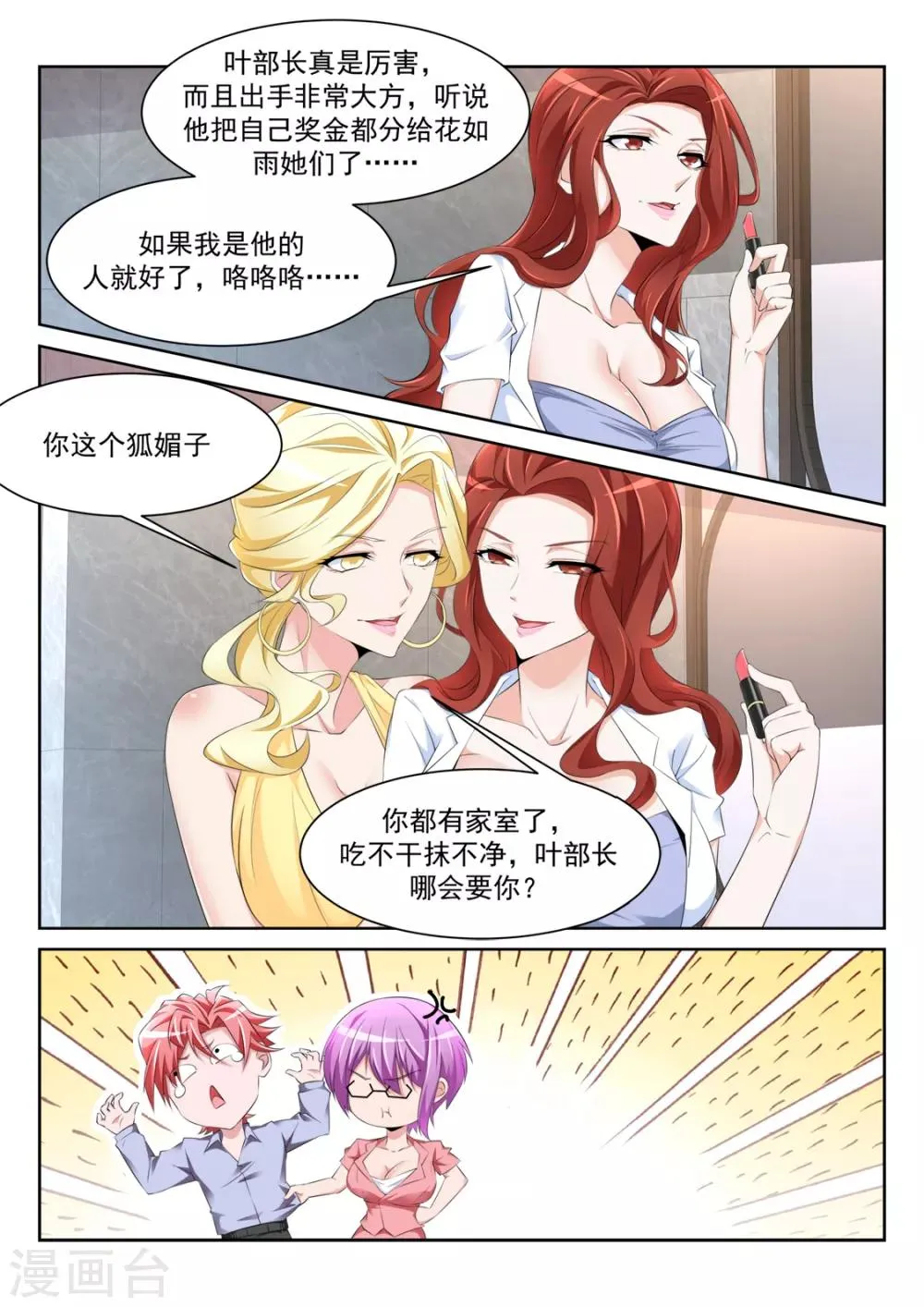 第233话 “小”的妹子 第3页