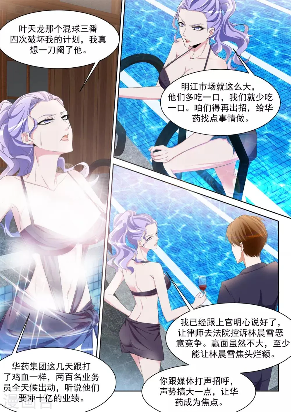 第233话 “小”的妹子 第6页