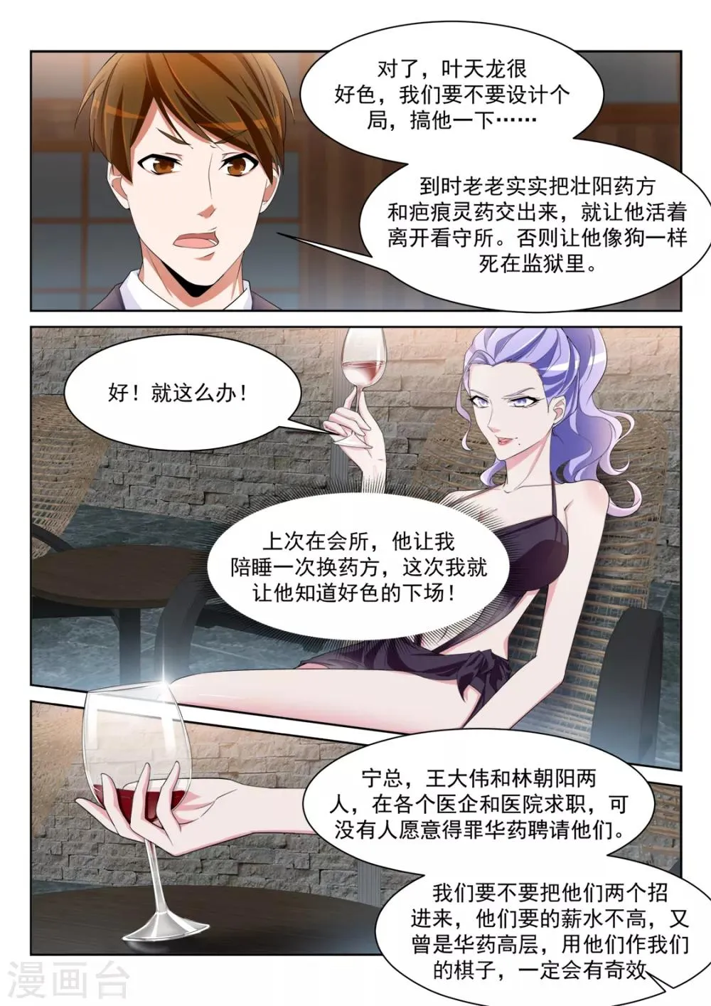 第233话 “小”的妹子 第7页