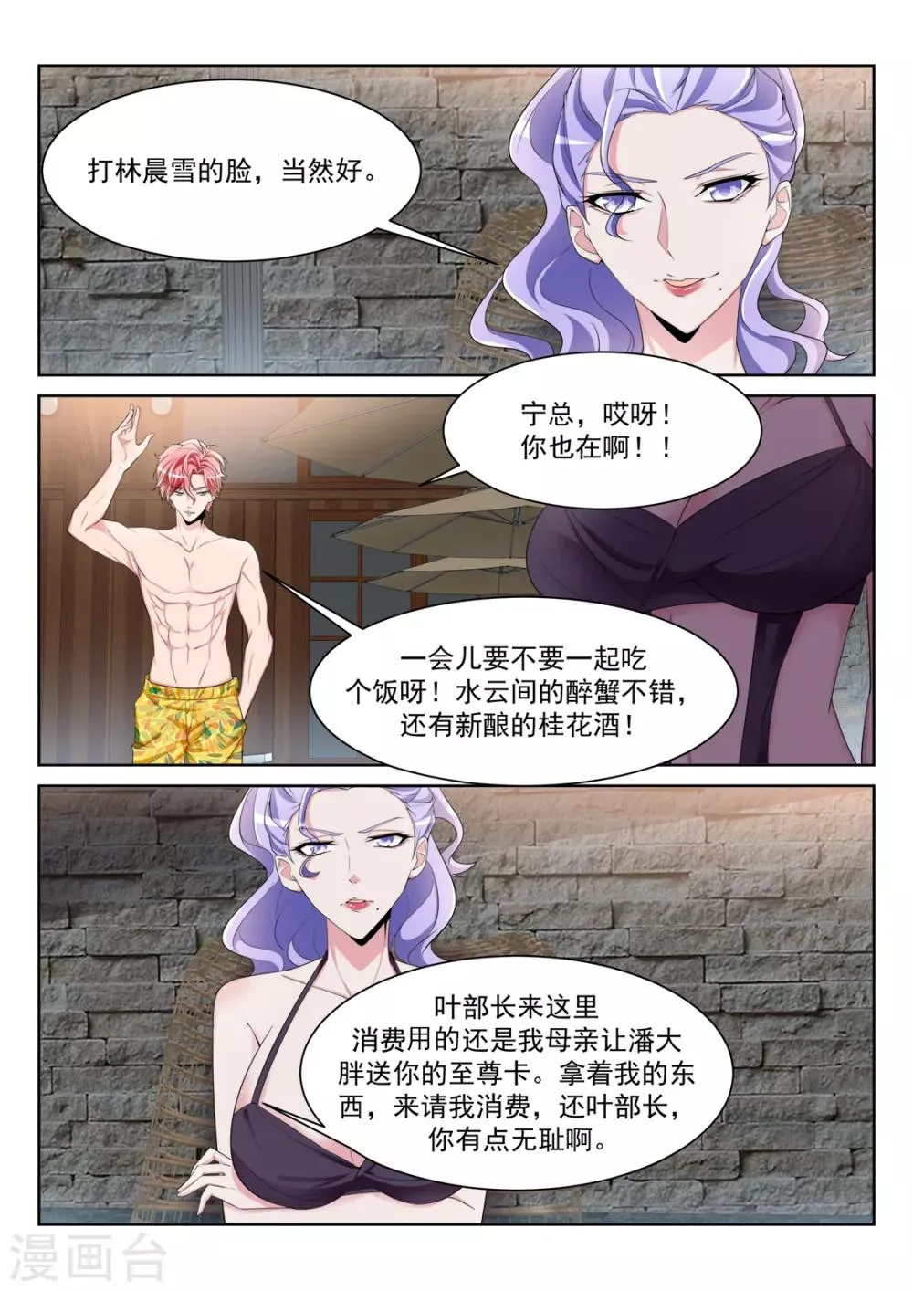 第233话 “小”的妹子 第8页