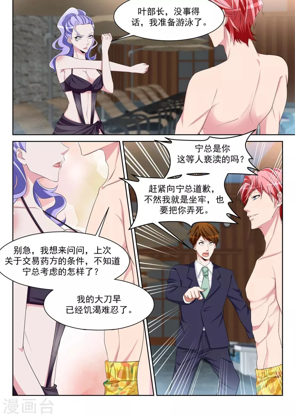 第233话 “小”的妹子 第9页