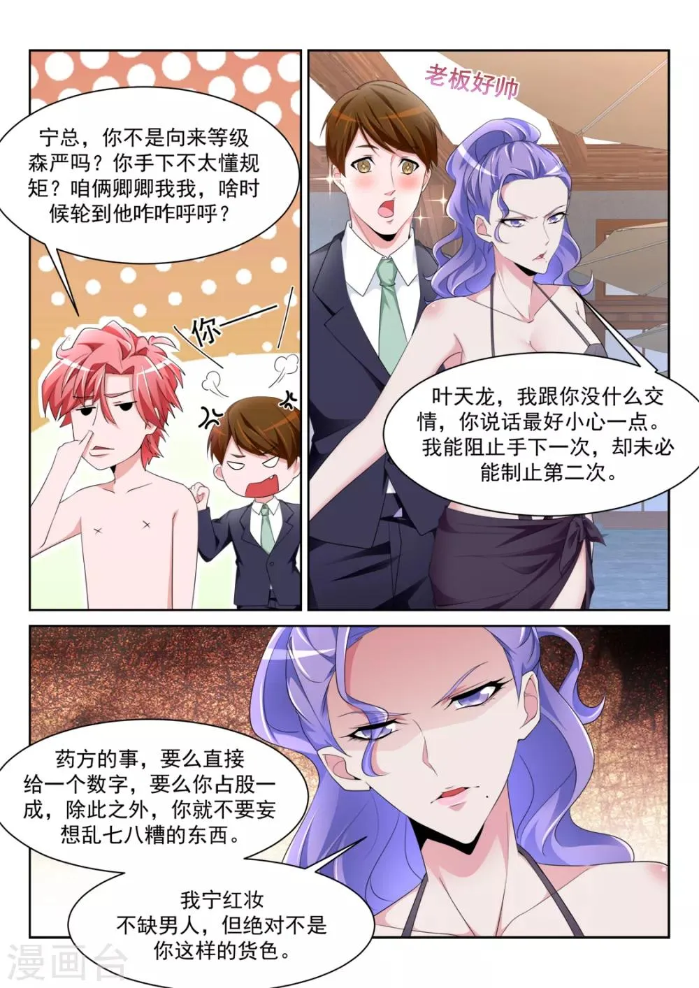 第233话 “小”的妹子 第10页