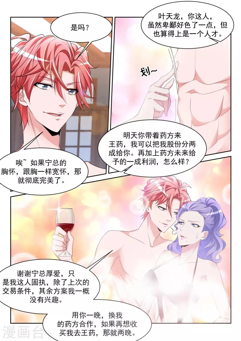 第233话 “小”的妹子 第11页