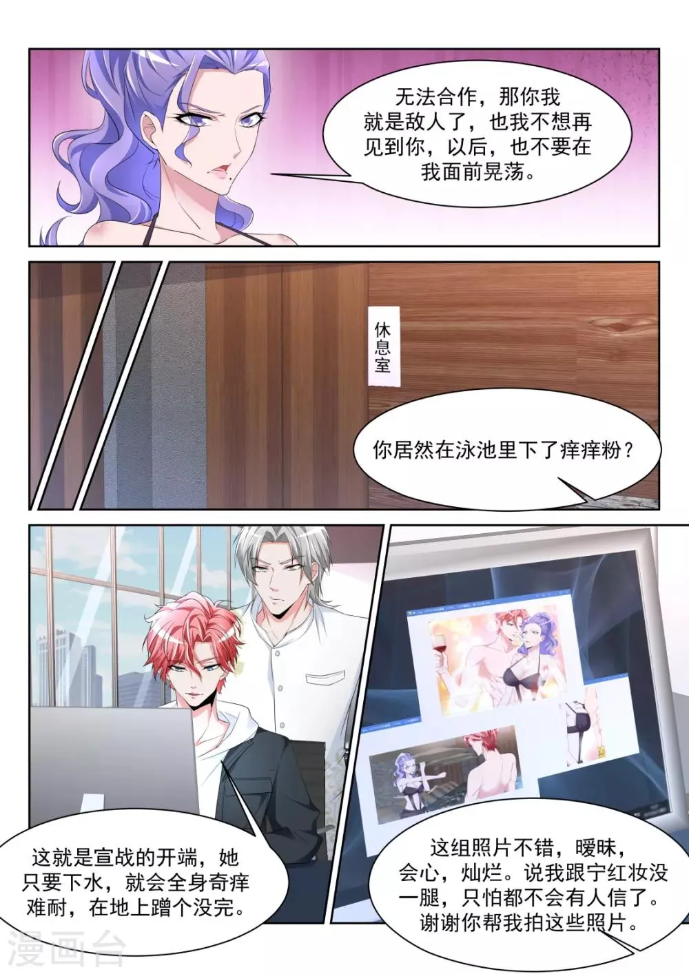 第233话 “小”的妹子 第12页