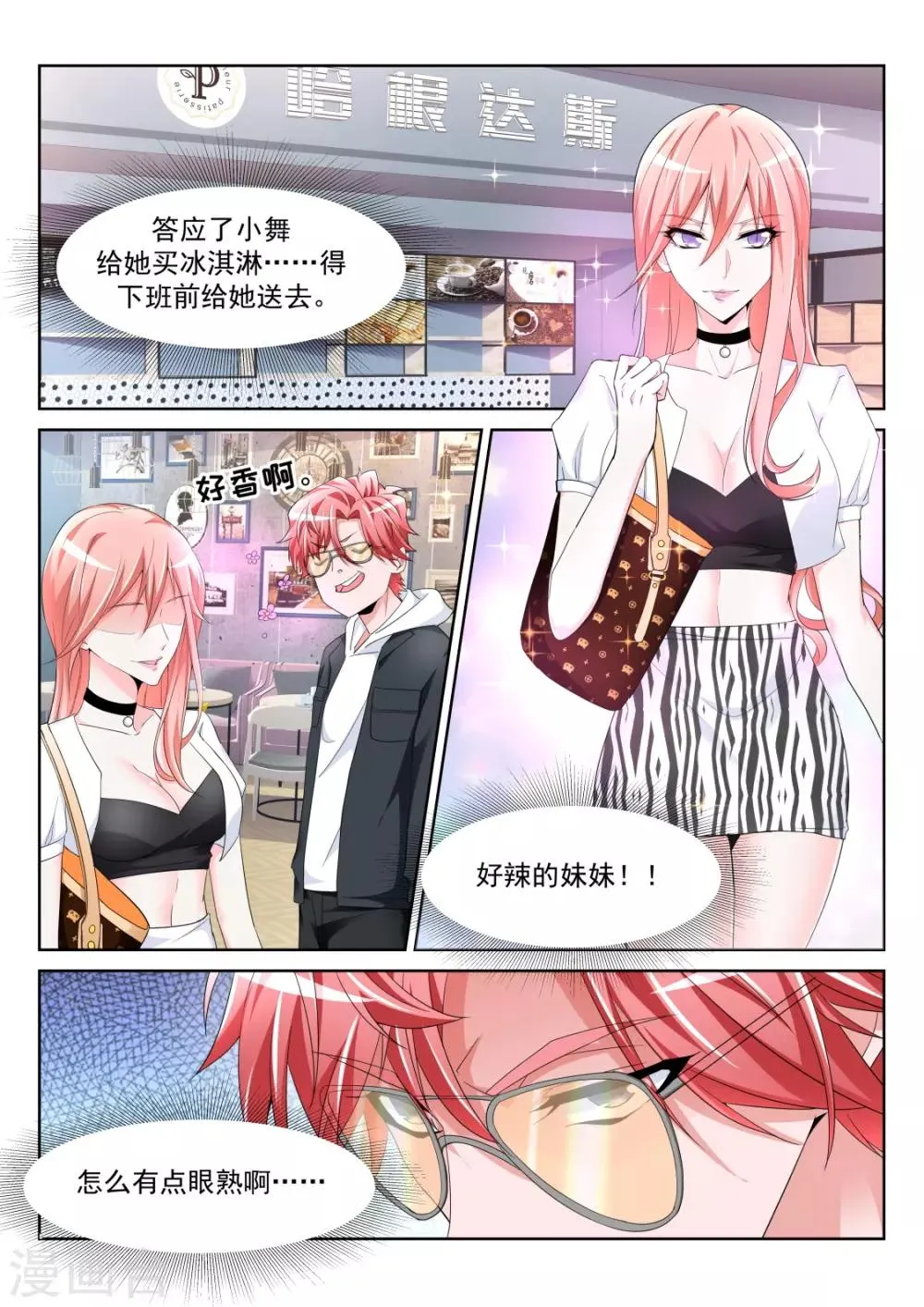 第233话 “小”的妹子 第13页