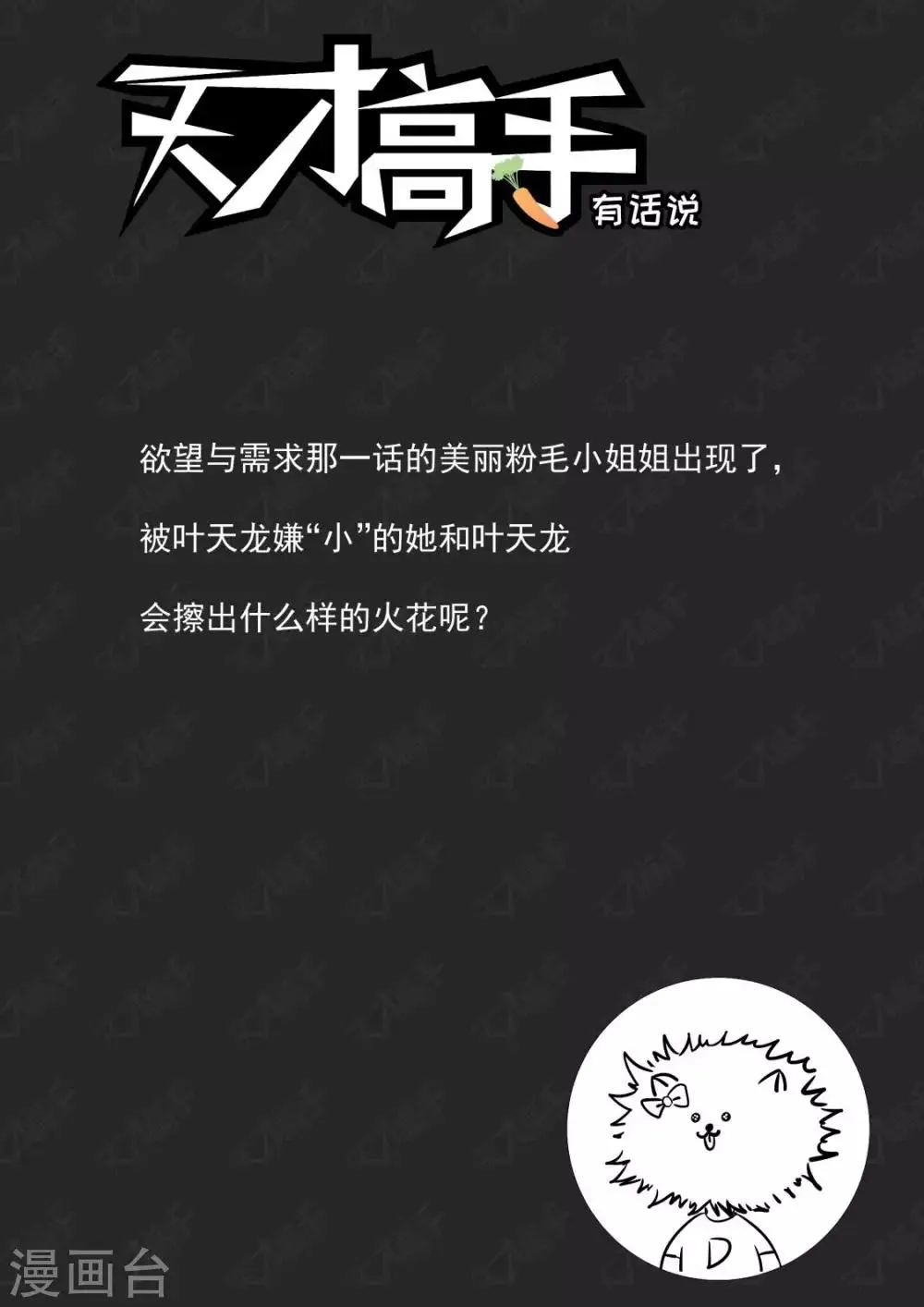 第233话 “小”的妹子 第14页