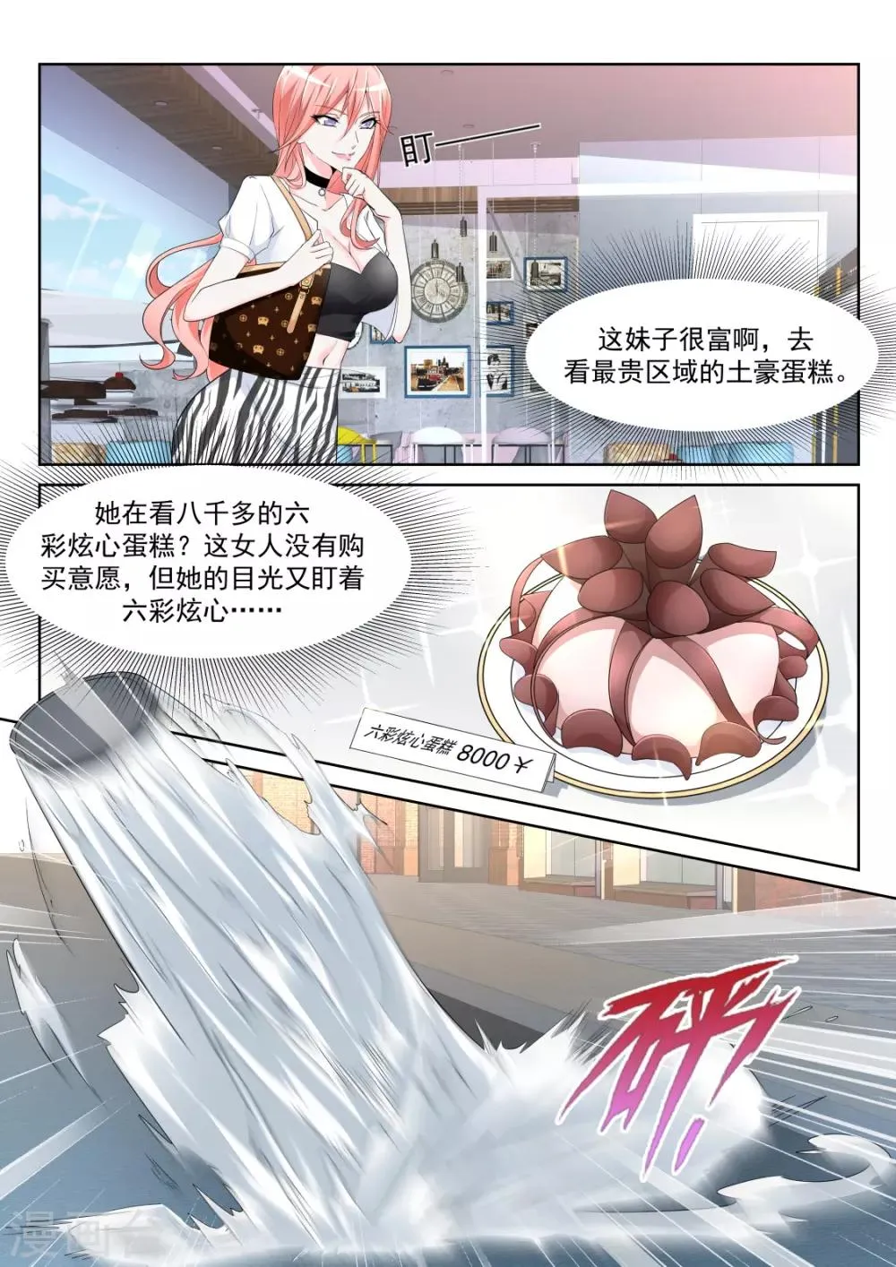 第234话 波波未平 第3页