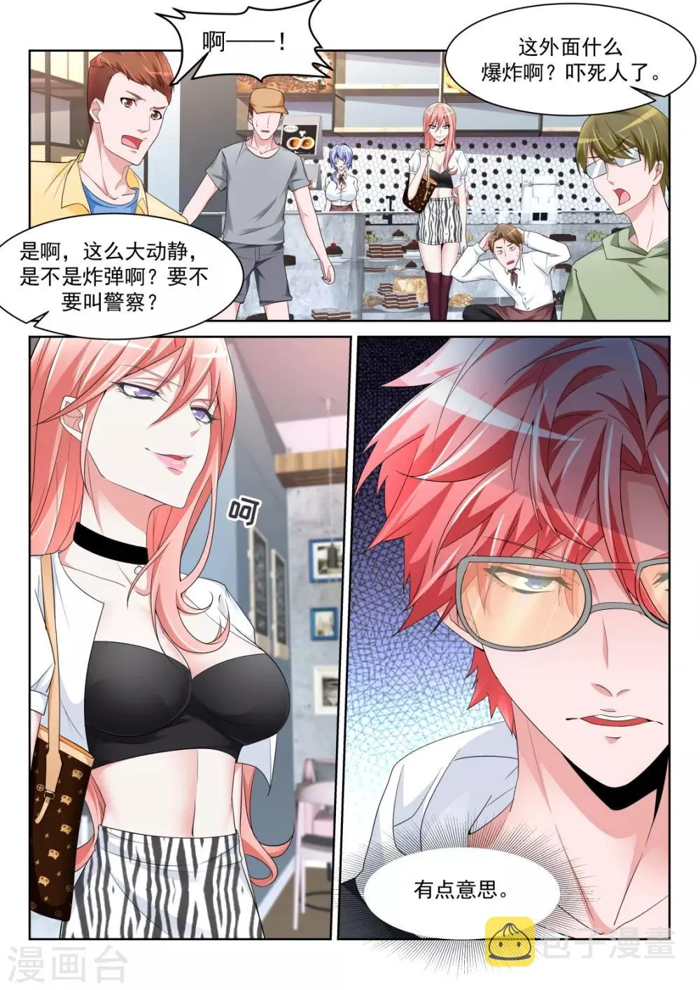 第234话 波波未平 第4页