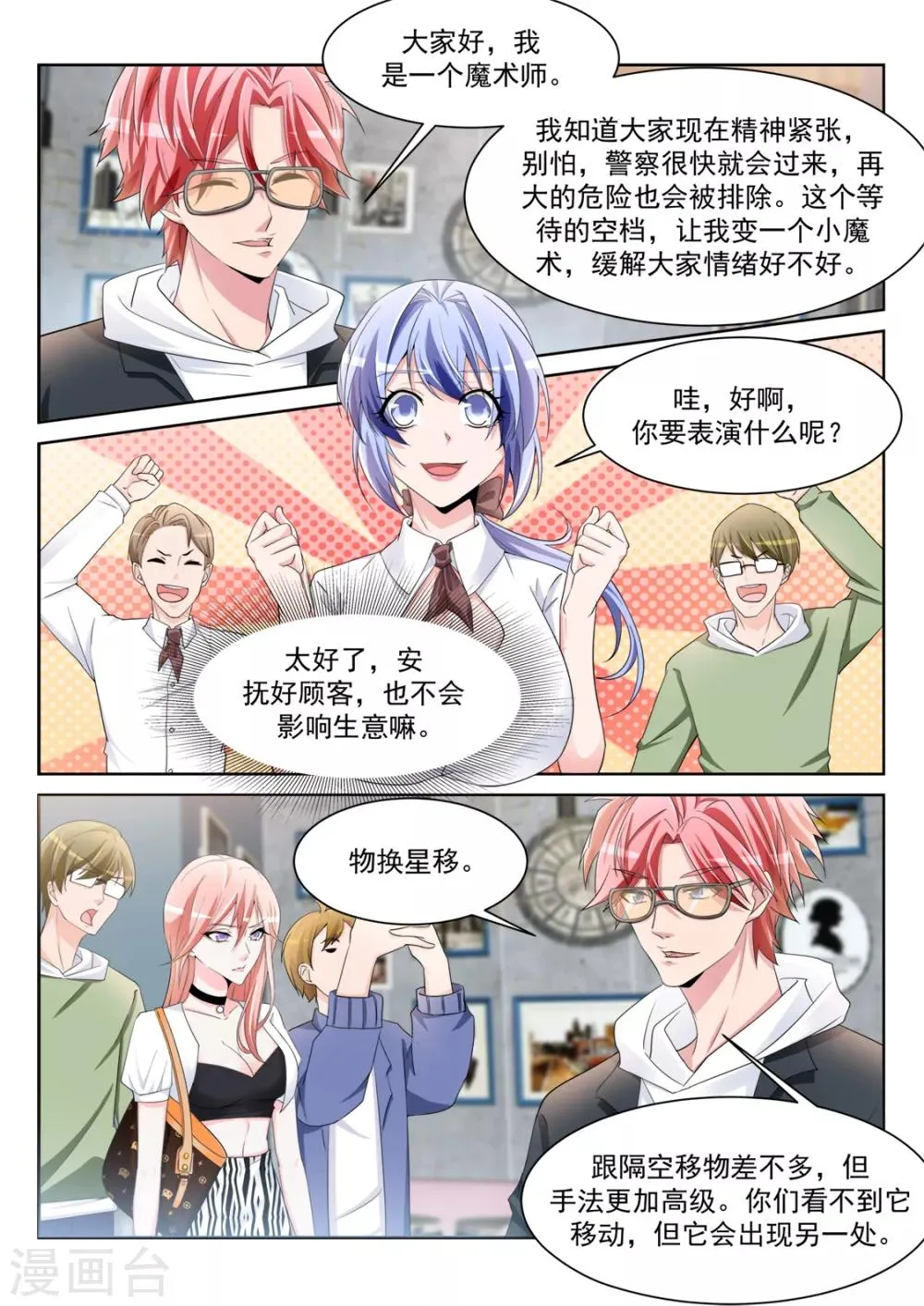 第234话 波波未平 第5页