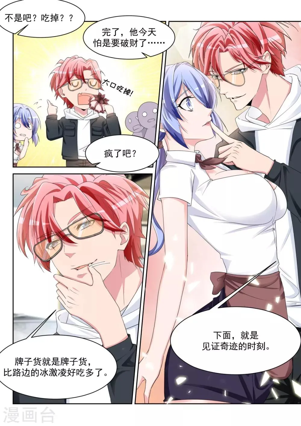 第234话 波波未平 第7页