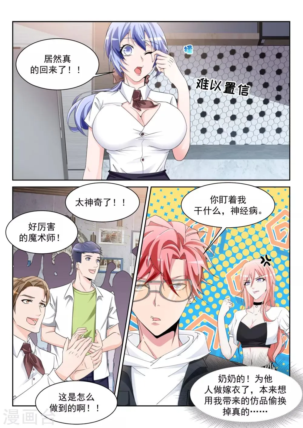 第234话 波波未平 第9页