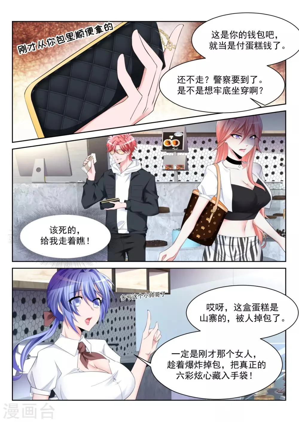 第234话 波波未平 第10页